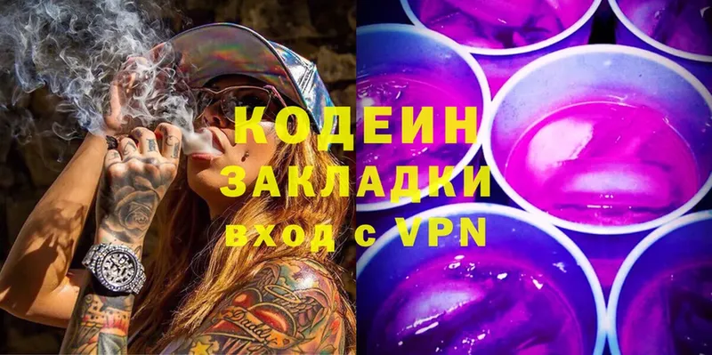 Кодеин напиток Lean (лин) Новое Девяткино